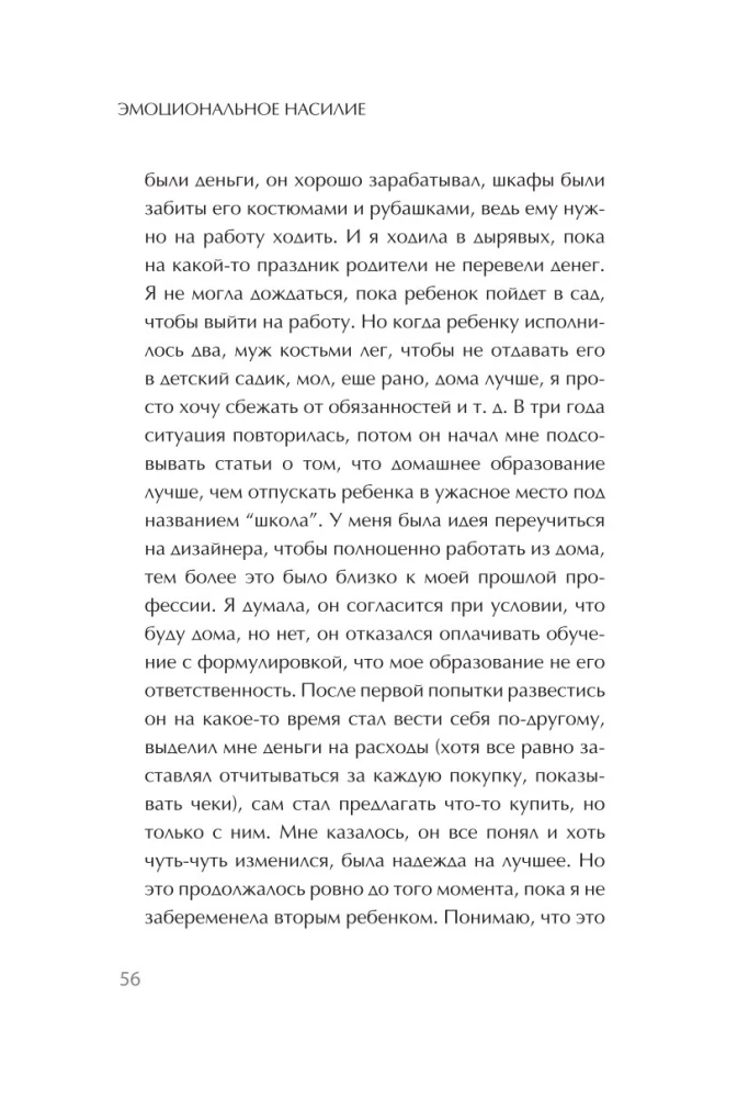Эмоциональное насилие. Каким бывает и как защититься